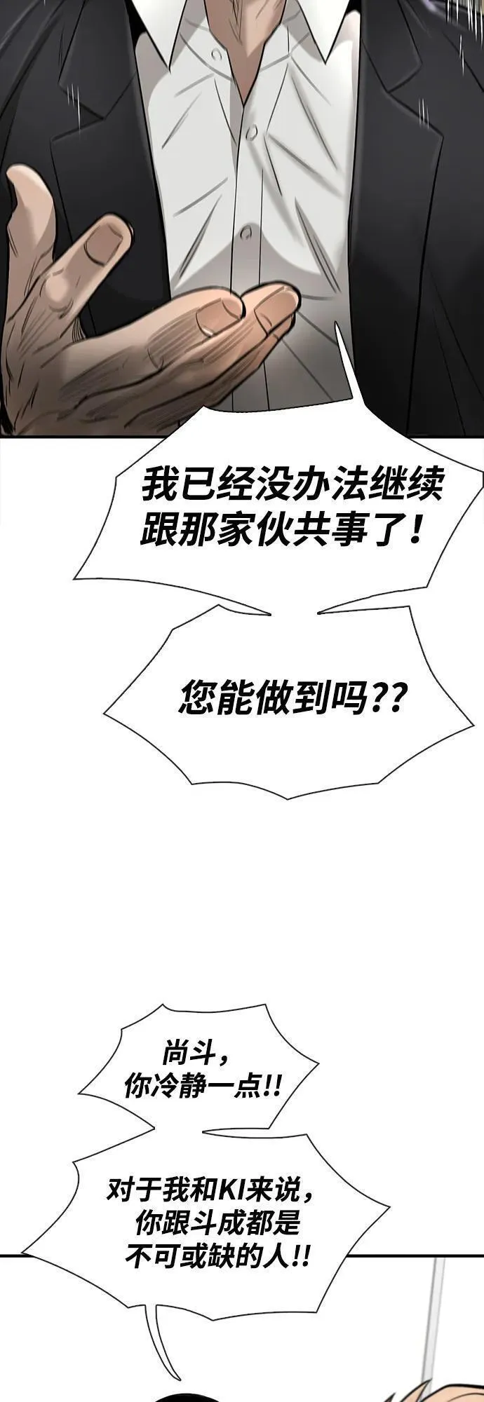 无尽梦回官网首页漫画,第39话77图