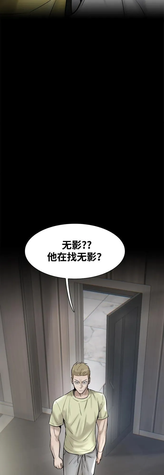 无尽神域漫画,第40话81图