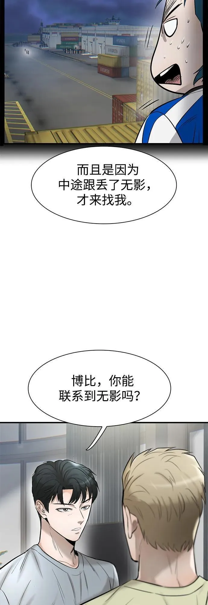 无尽神域漫画,第40话83图