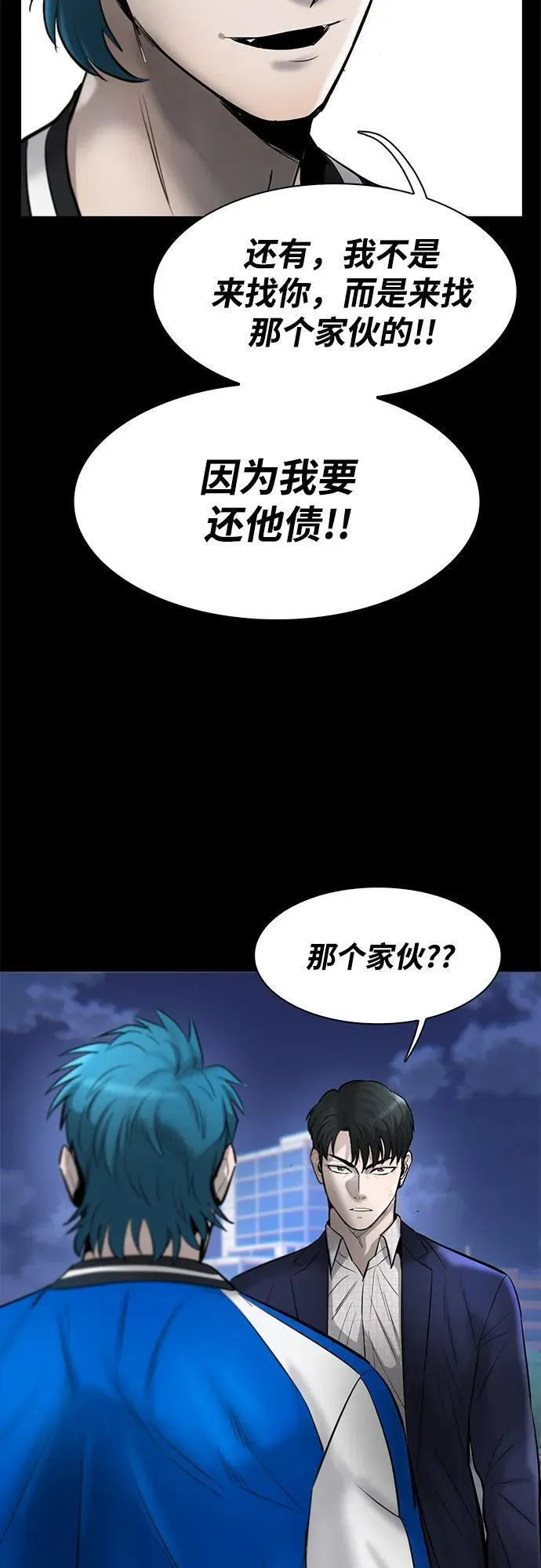 无尽神域漫画,第40话79图