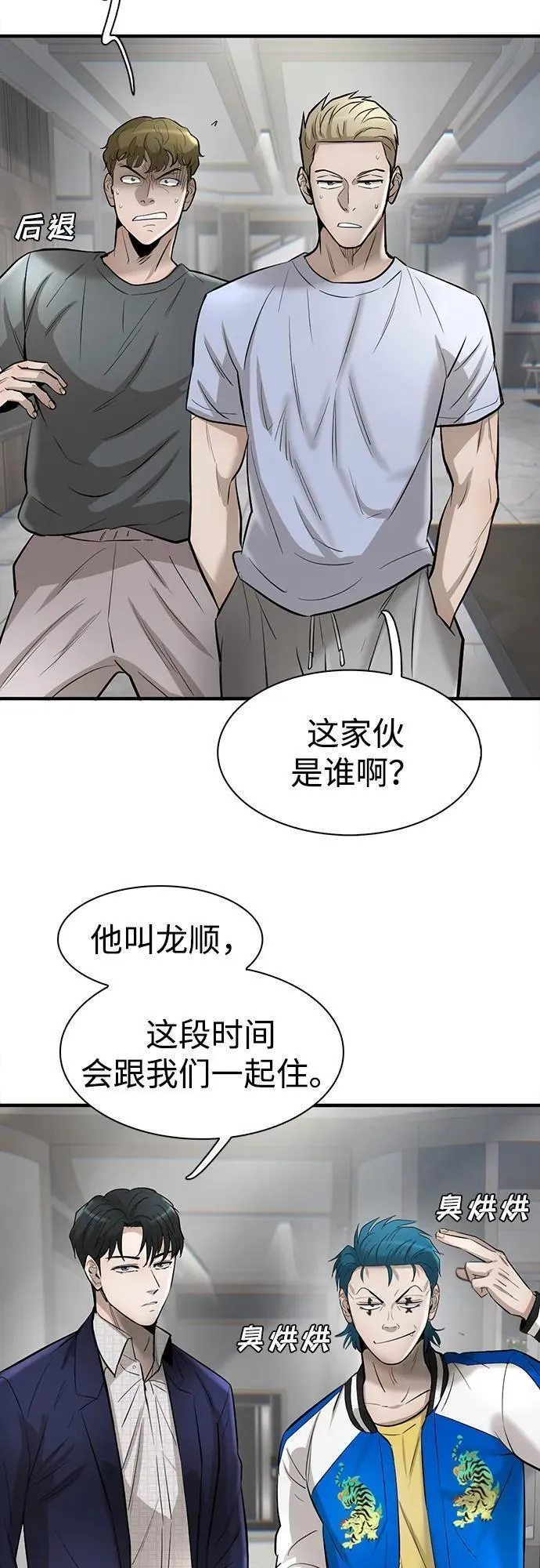 无尽神域漫画,第40话70图