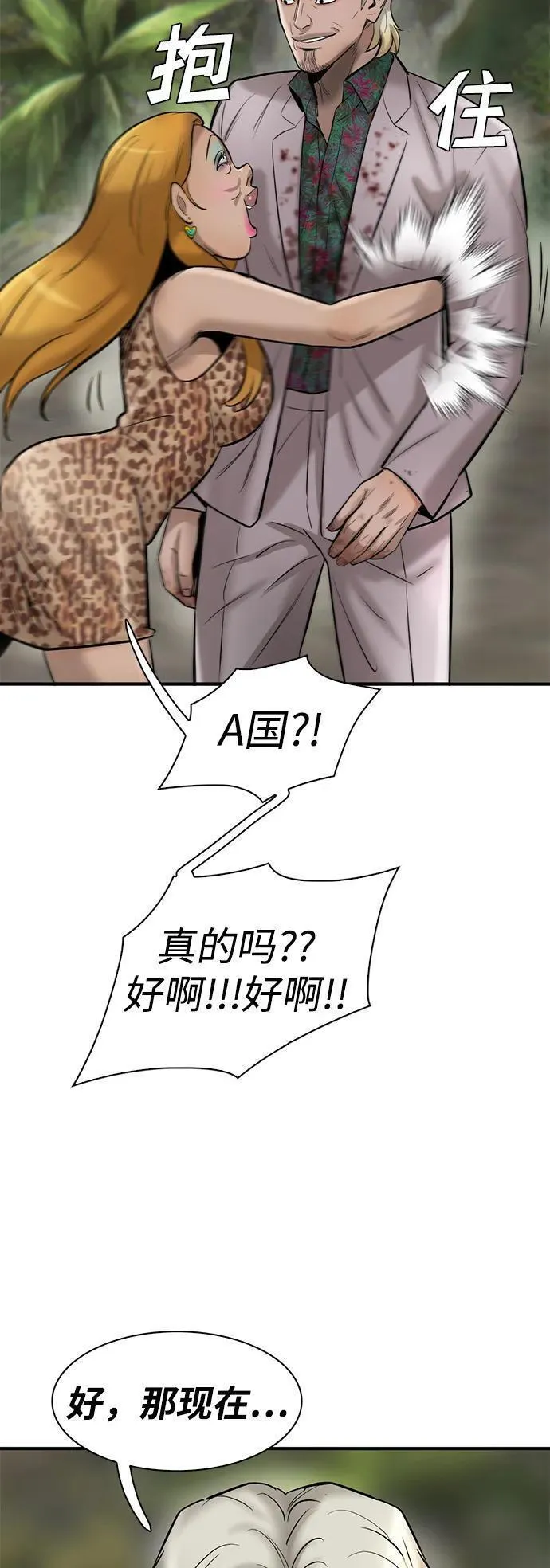 无尽神域漫画,第40话65图