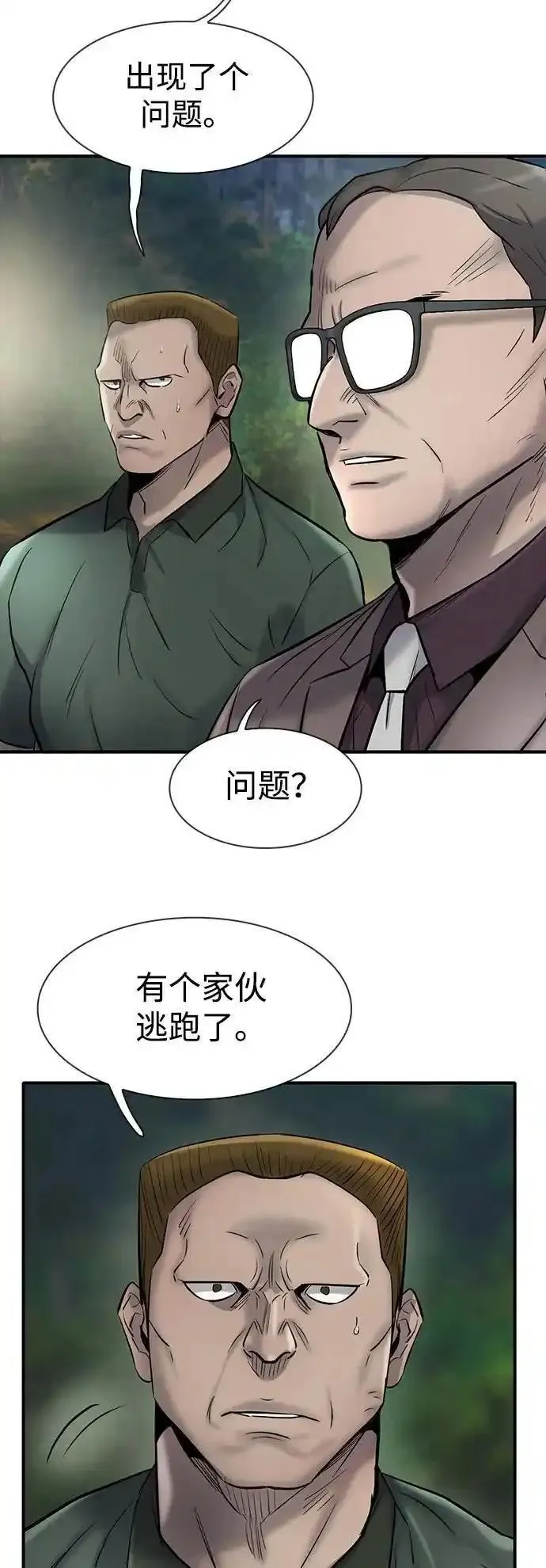 无尽仙途漫画,第42话79图