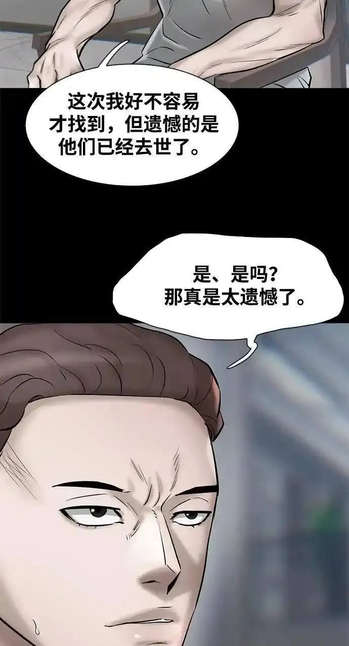 无尽仙途漫画,第42话53图