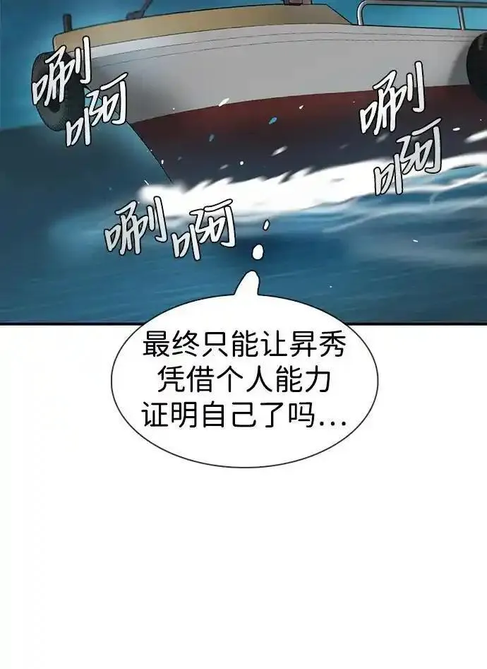 无尽仙途漫画,第42话72图