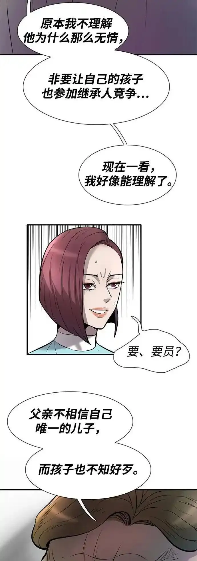 无尽的泪水漫画,第44话61图