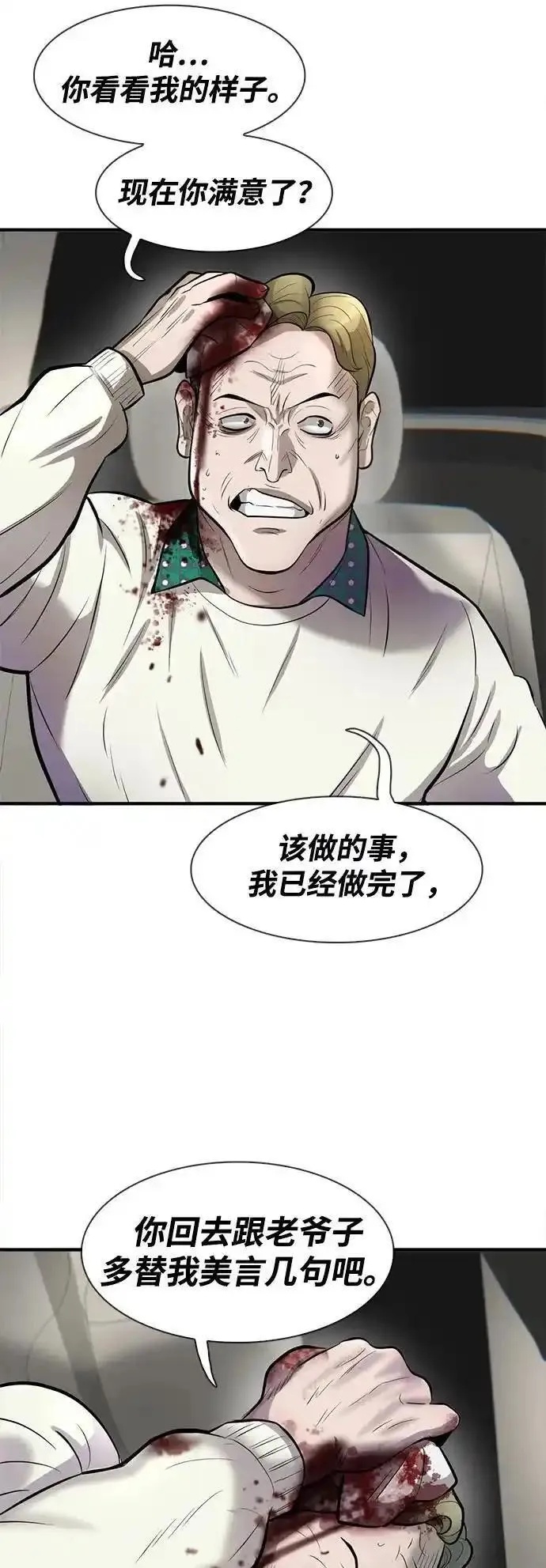 无尽的泪水漫画,第44话81图