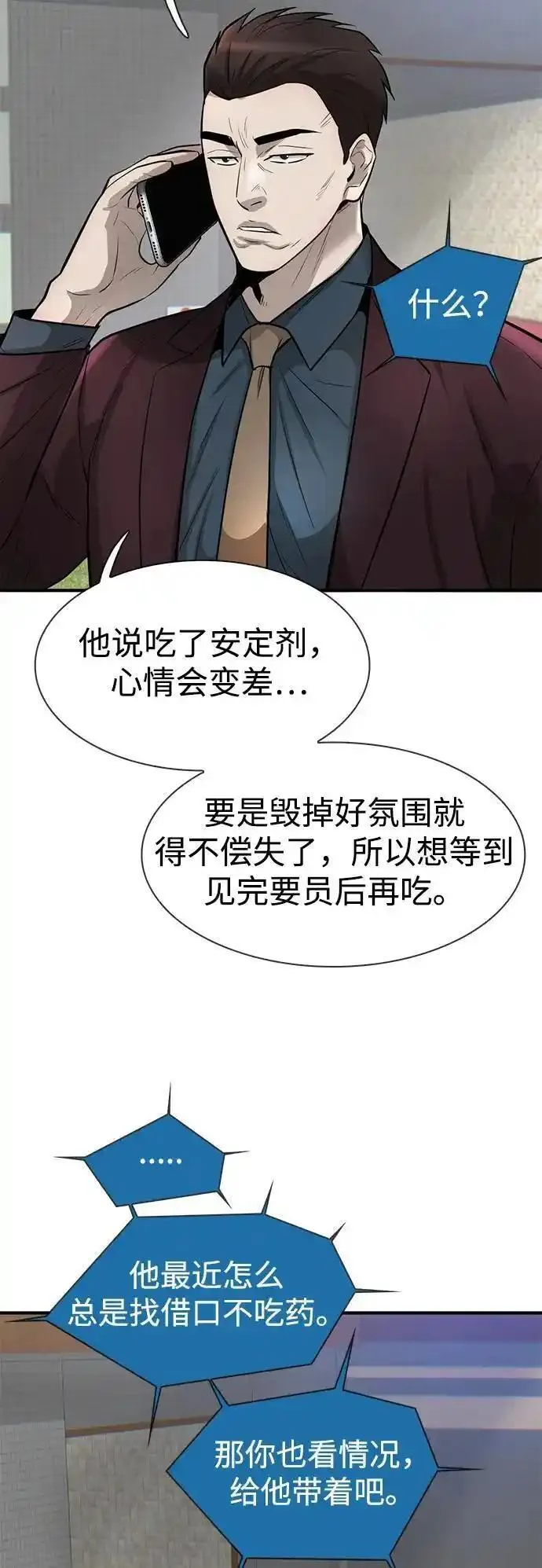 无尽的泪水漫画,第44话40图