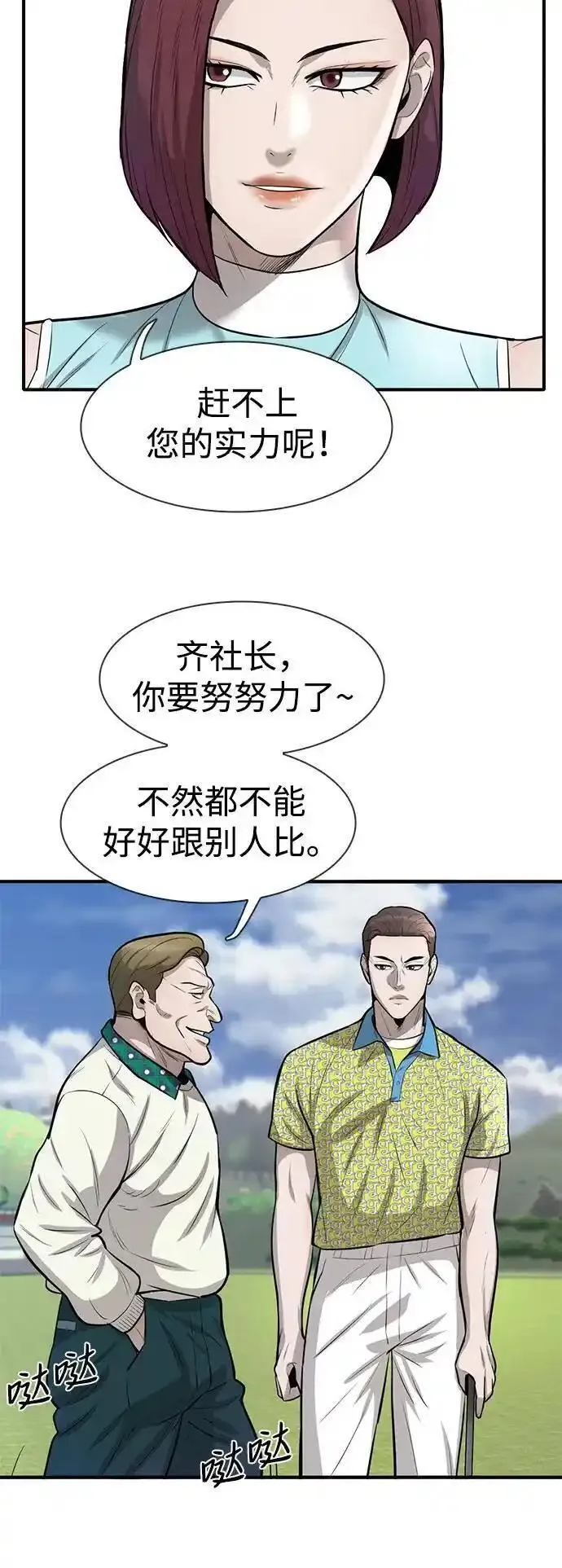 无尽的泪水漫画,第44话48图