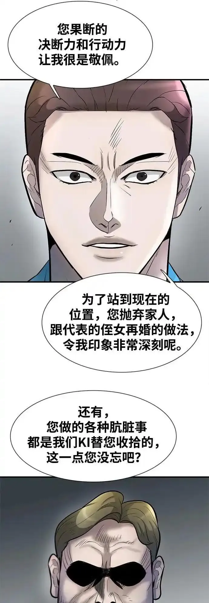 无尽的泪水漫画,第44话59图