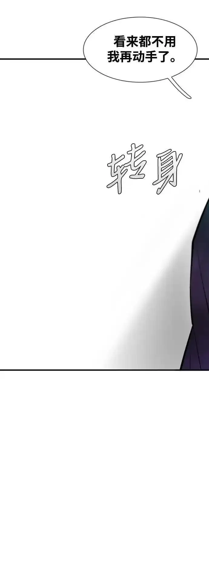 无尽的泪水漫画,第44话78图