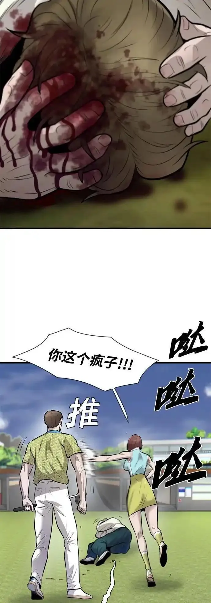 无尽的泪水漫画,第44话73图