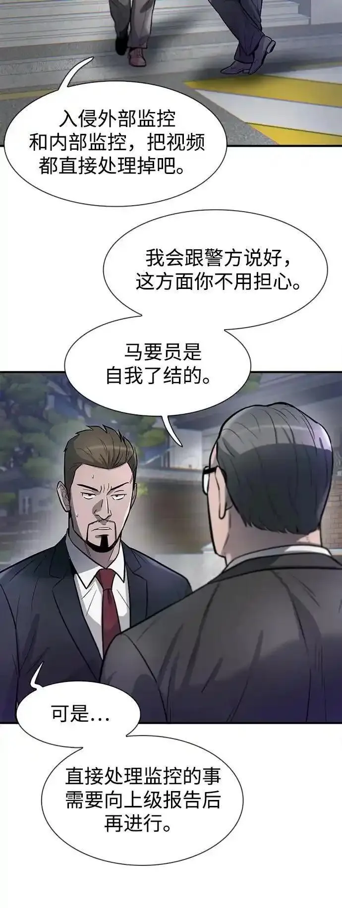 无尽梦回官网首页漫画,第46话85图