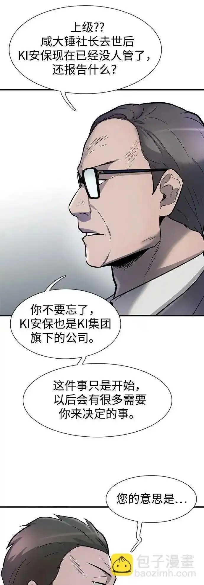 无尽梦回官网首页漫画,第46话86图