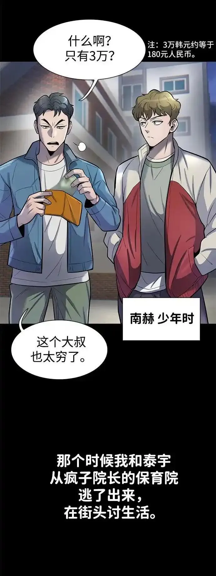 无尽梦回官网首页漫画,第46话5图