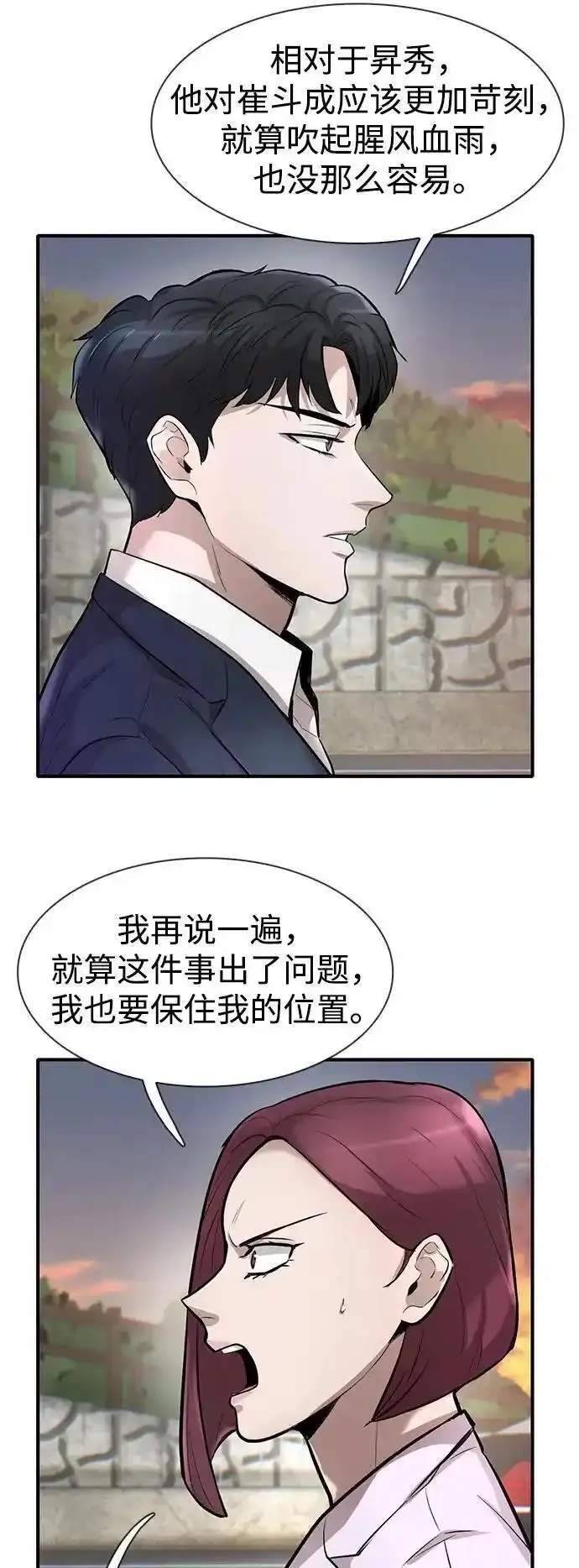 无尽梦回官网首页漫画,第49话43图