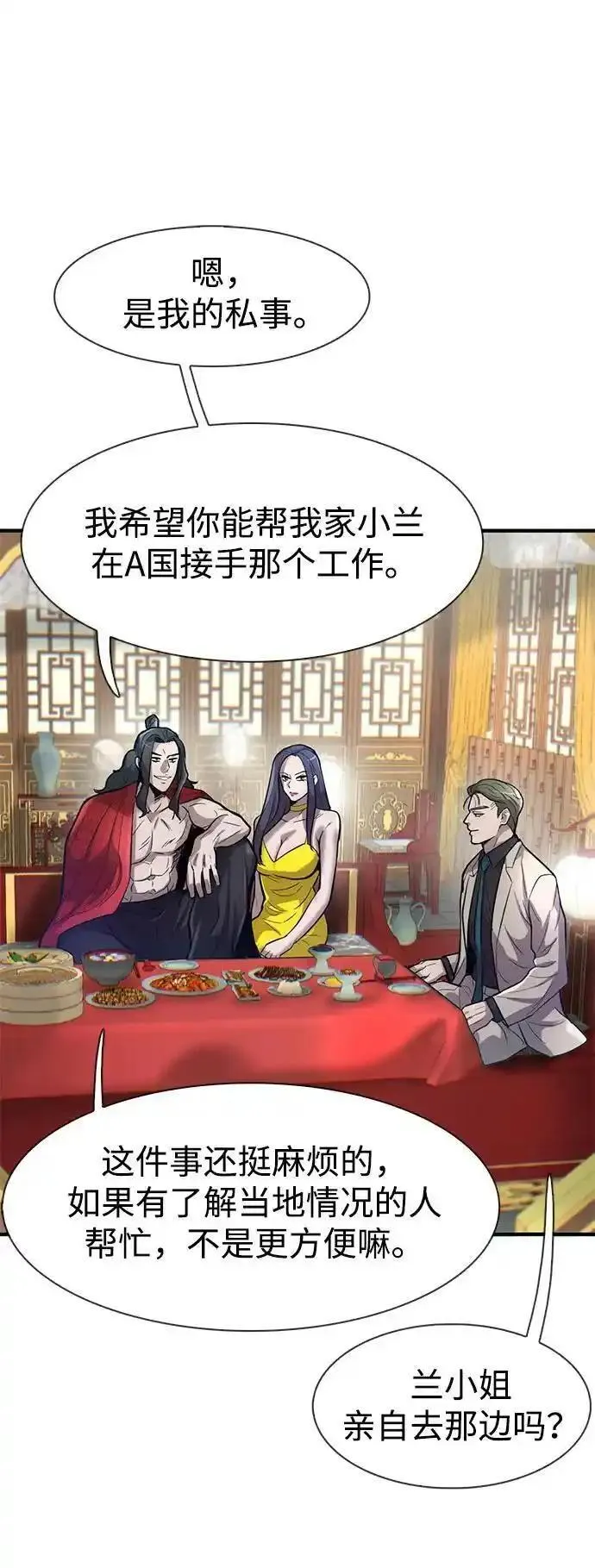 无尽梦回官网首页漫画,第49话21图