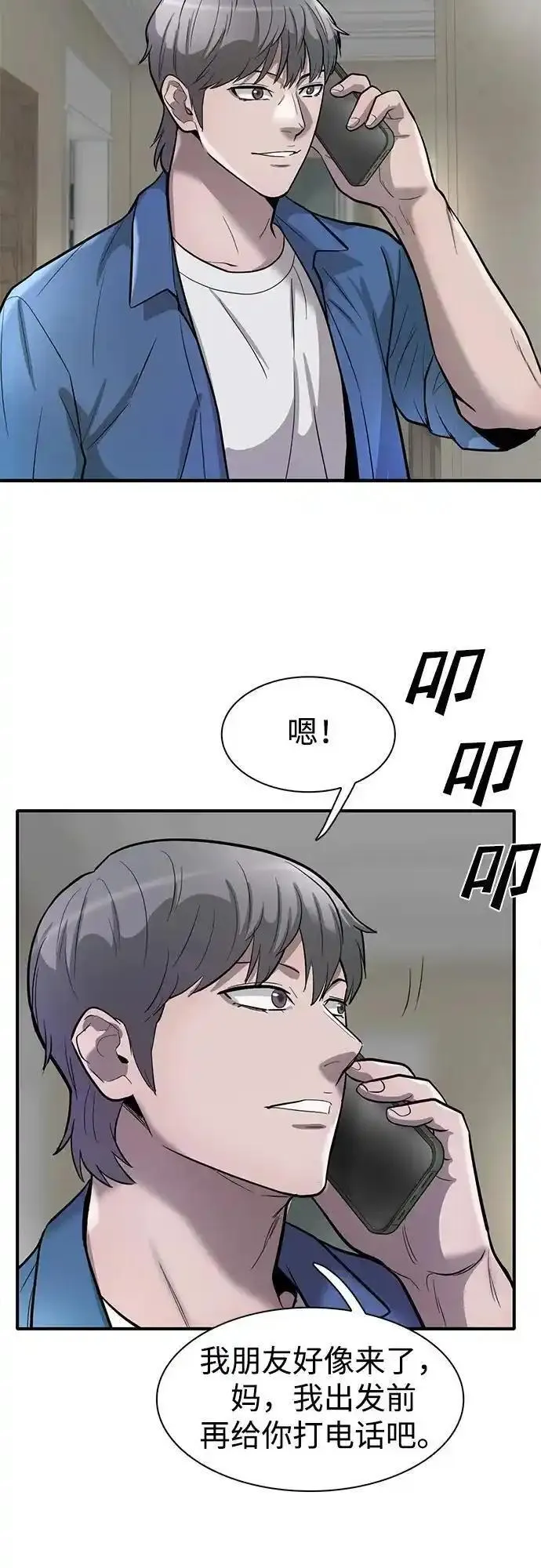 无尽噩梦诡医院漫画,第50话12图