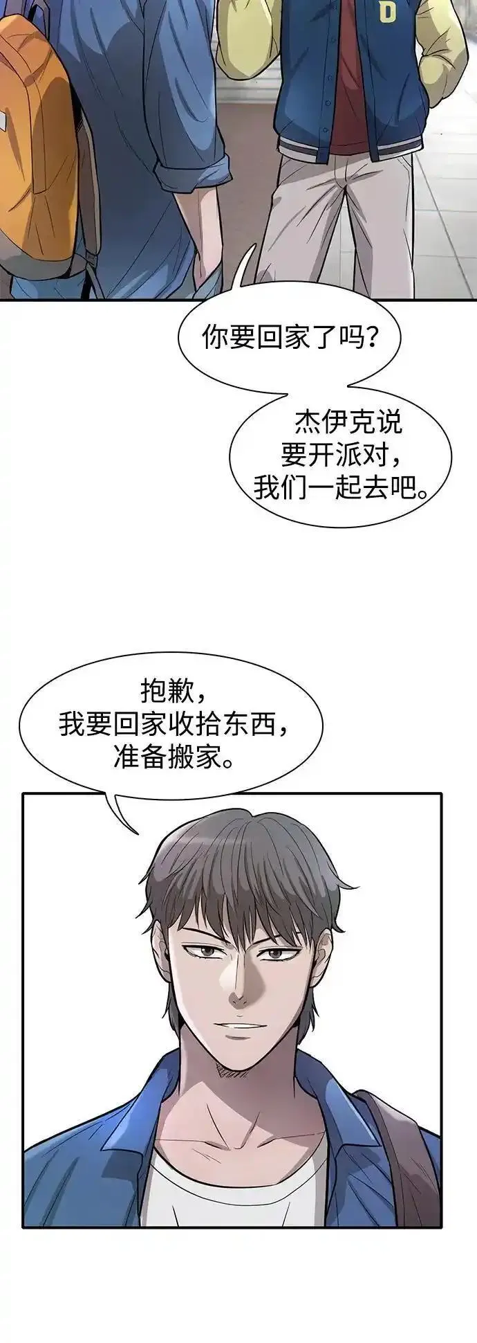 无尽噩梦诡医院漫画,第50话5图