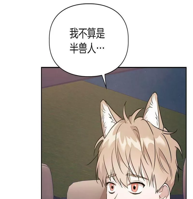 顶级猎物漫画,第4话 半兽人社会2图