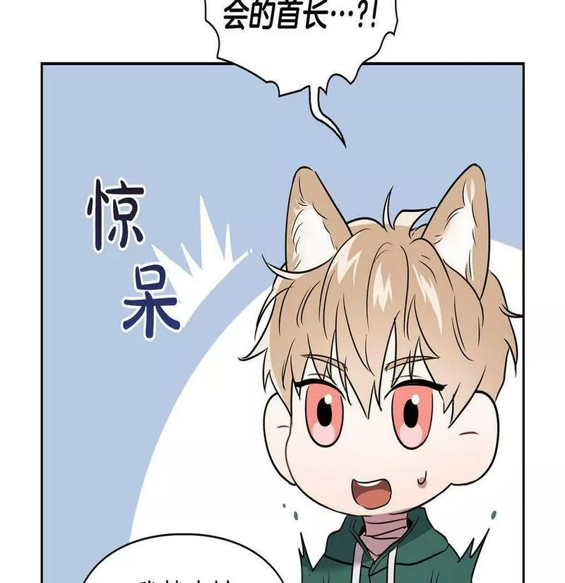 顶级猎物漫画,第4话 半兽人社会119图