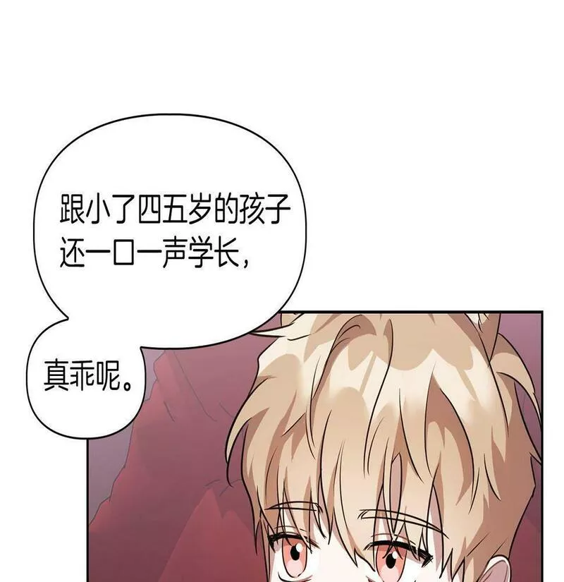 顶级猎物漫画,第4话 半兽人社会35图