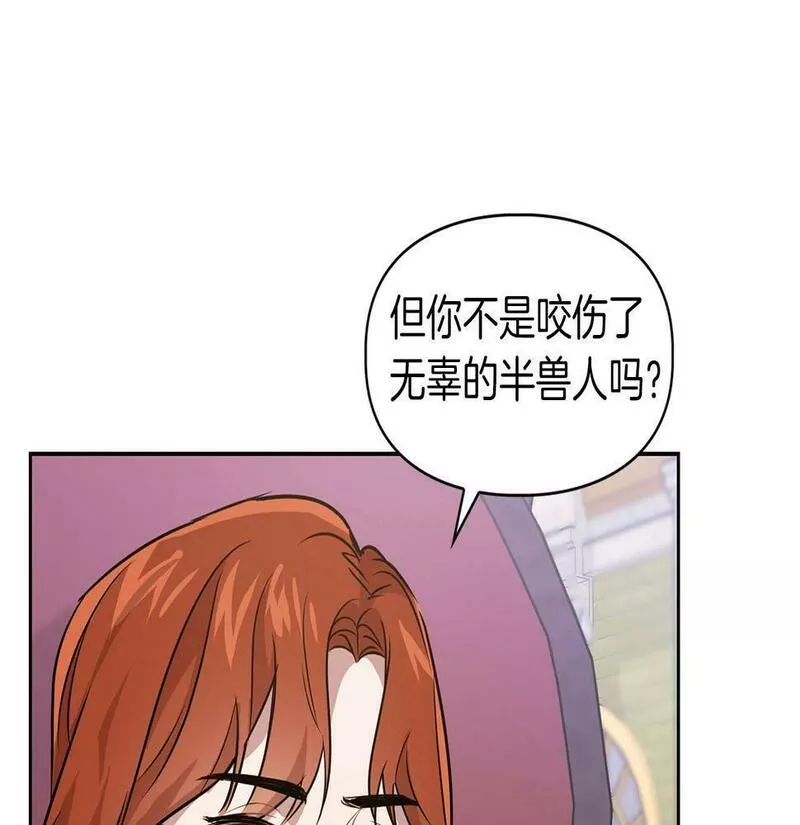 顶级猎物漫画,第4话 半兽人社会71图