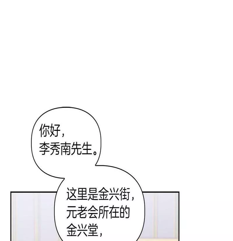 顶级猎物漫画,第4话 半兽人社会113图