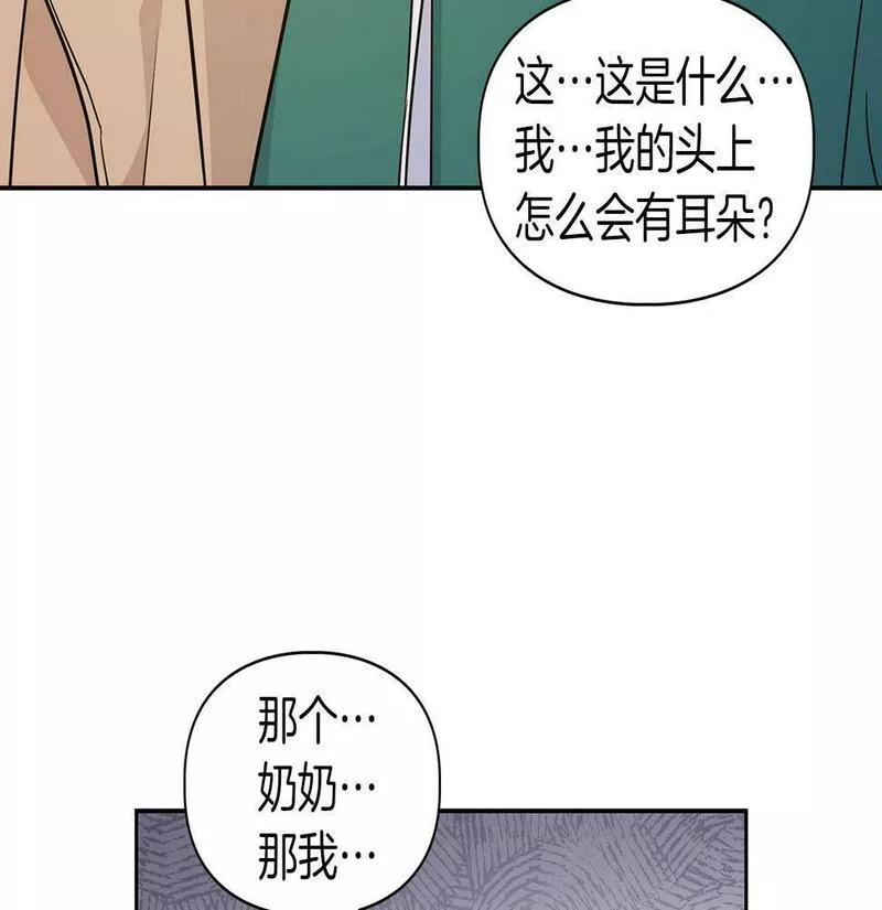 顶级猎物漫画,第4话 半兽人社会8图