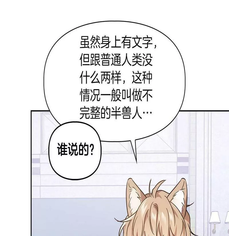 顶级猎物漫画,第5话 兔子和狗的混血39图