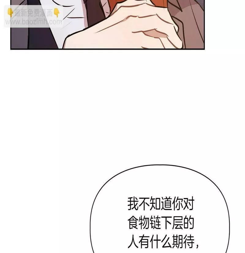 顶级猎物漫画,第5话 兔子和狗的混血7图