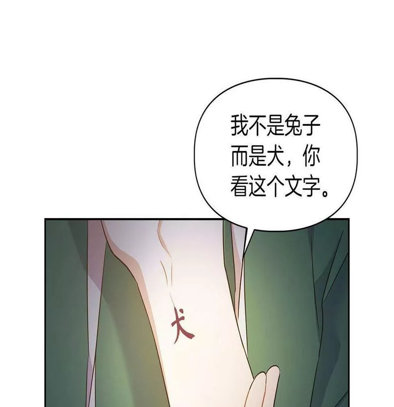 顶级猎物漫画,第5话 兔子和狗的混血24图