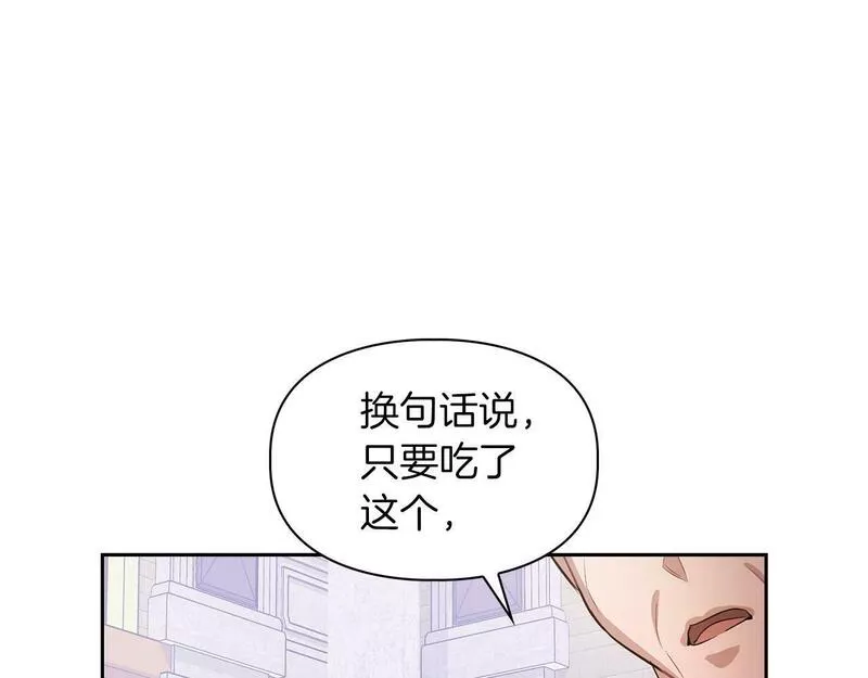 顶级猎物漫画,第5话 兔子和狗的混血64图