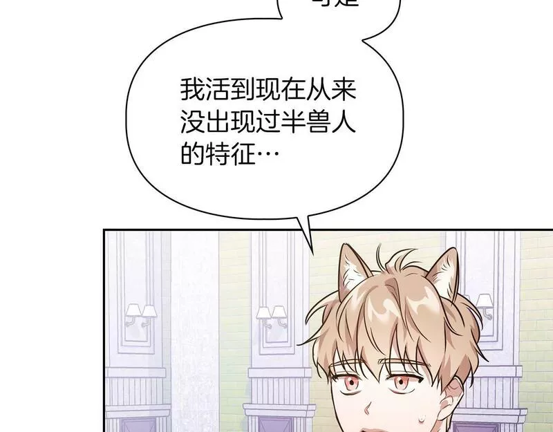 顶级猎物漫画,第5话 兔子和狗的混血55图