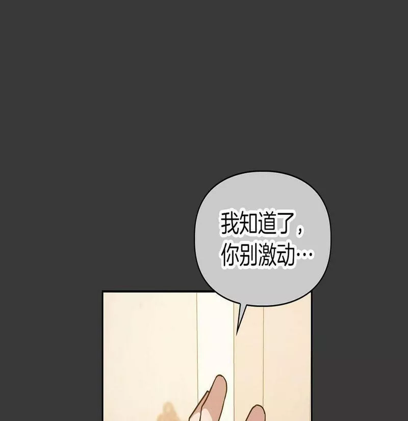 顶级猎物漫画,第7话 我该怎么面对他！69图