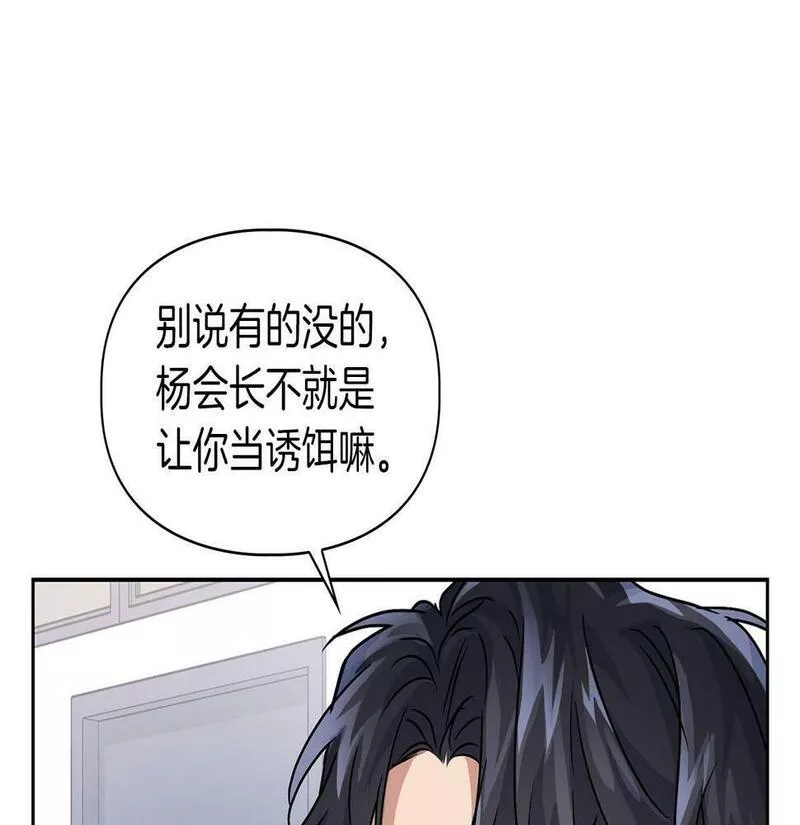 顶级猎物漫画,第7话 我该怎么面对他！142图