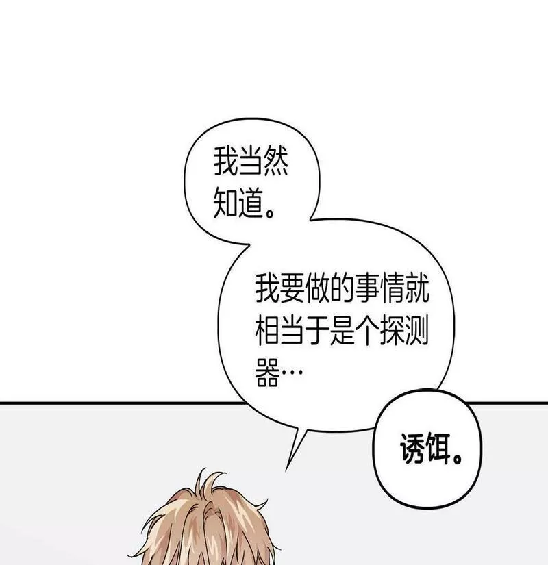 顶级猎物漫画,第7话 我该怎么面对他！140图