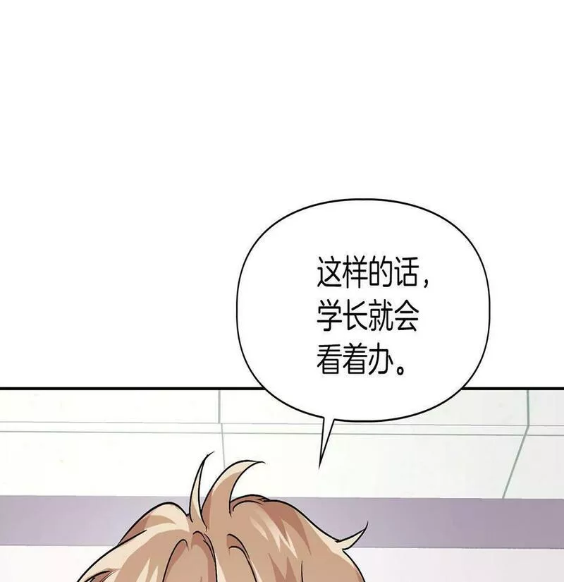 顶级猎物漫画,第8话 成为诱饵61图