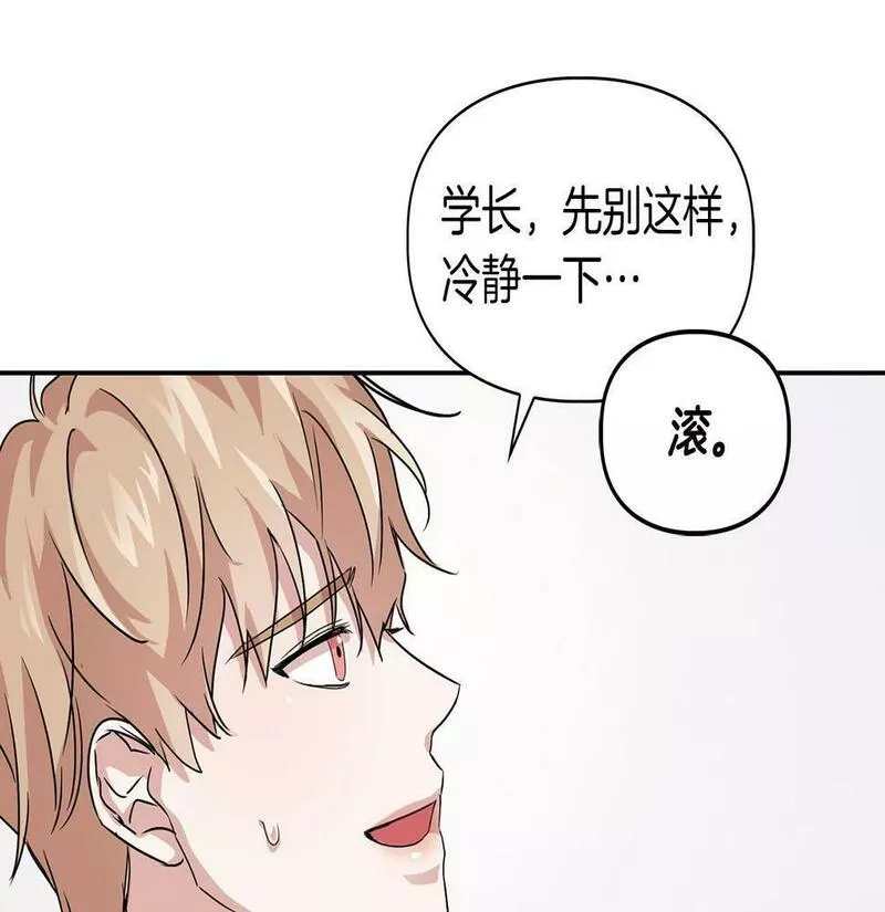 顶级猎物漫画,第8话 成为诱饵91图