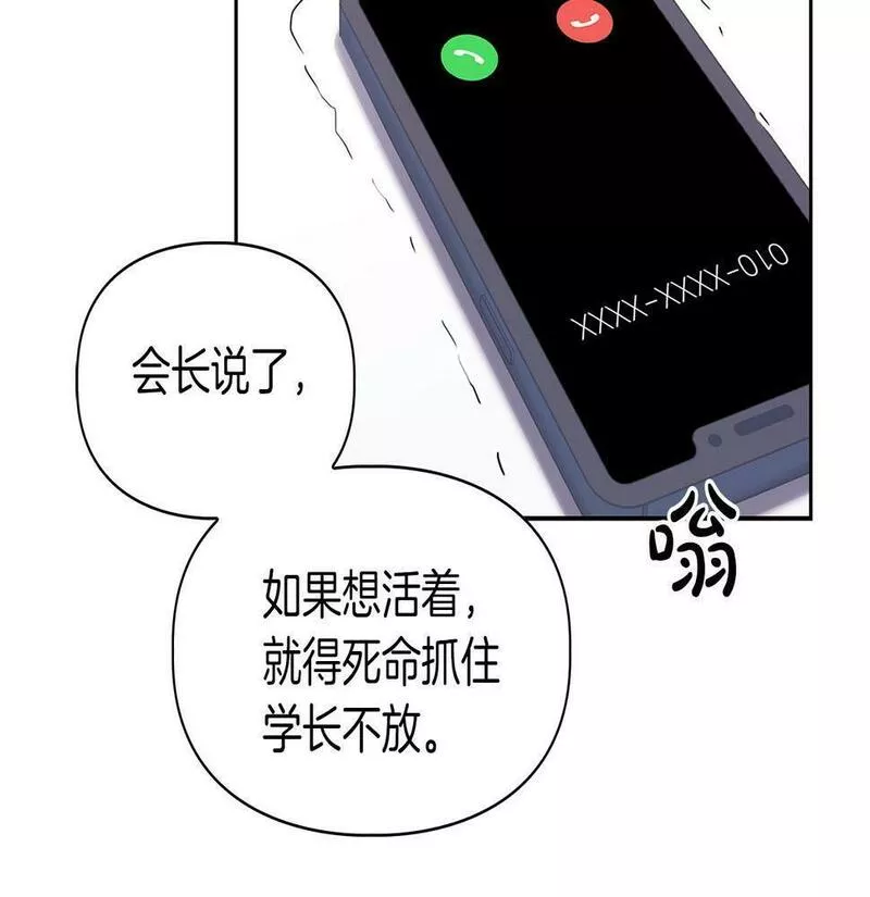 顶级猎物漫画,第8话 成为诱饵60图