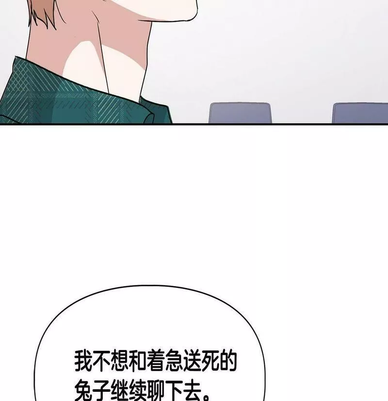 顶级猎物漫画,第8话 成为诱饵92图