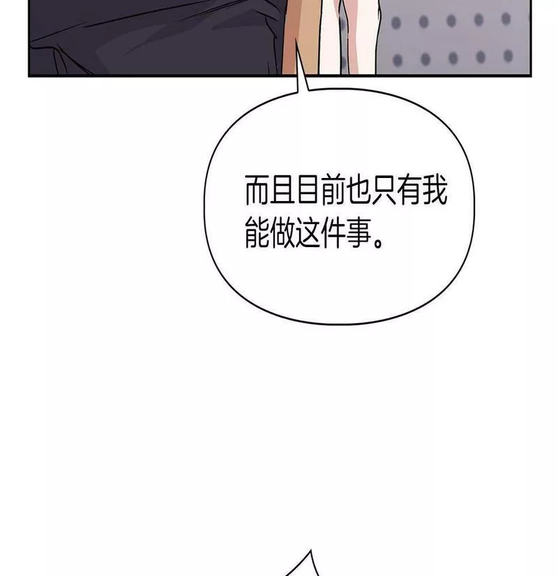 顶级猎物漫画,第8话 成为诱饵84图