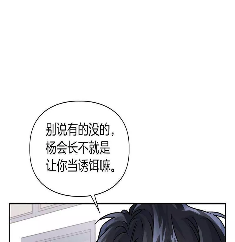 顶级猎物漫画,第8话 成为诱饵72图