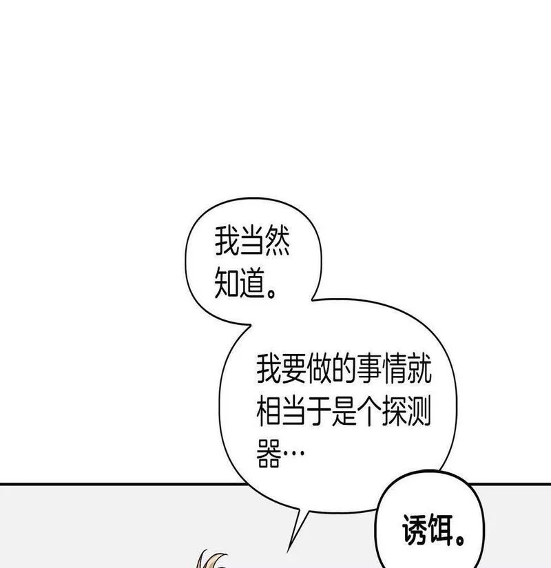 顶级猎物漫画,第8话 成为诱饵70图