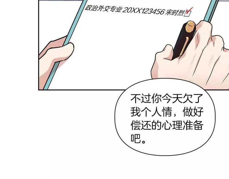 顶级猎物漫画,第9话 天敌18图