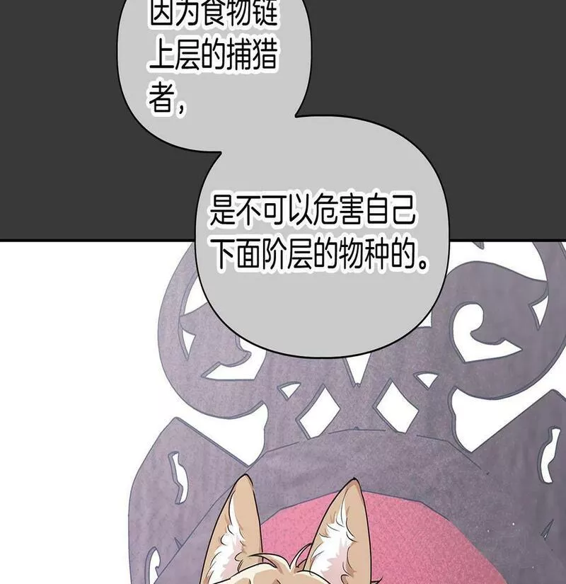 顶级猎物漫画,第9话 天敌79图