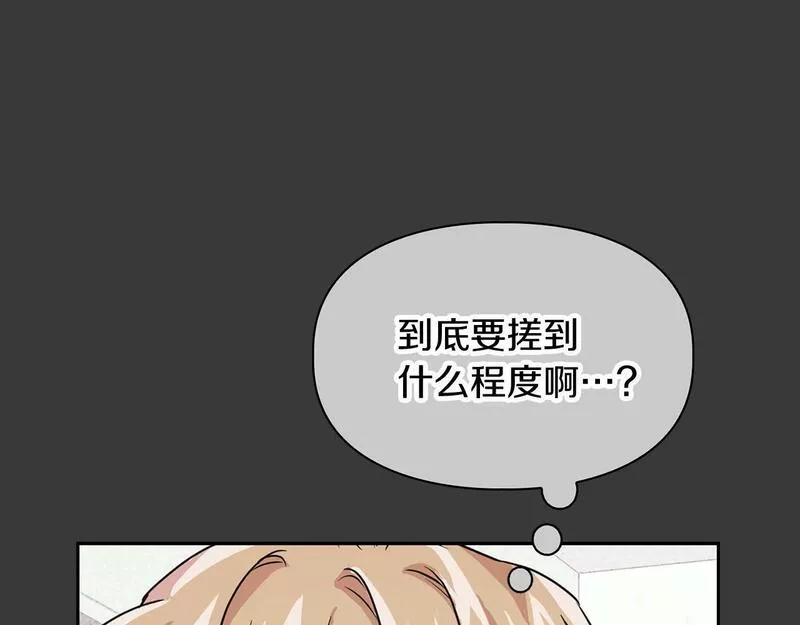 顶级猎物漫画,第11话 沾上你的味道62图