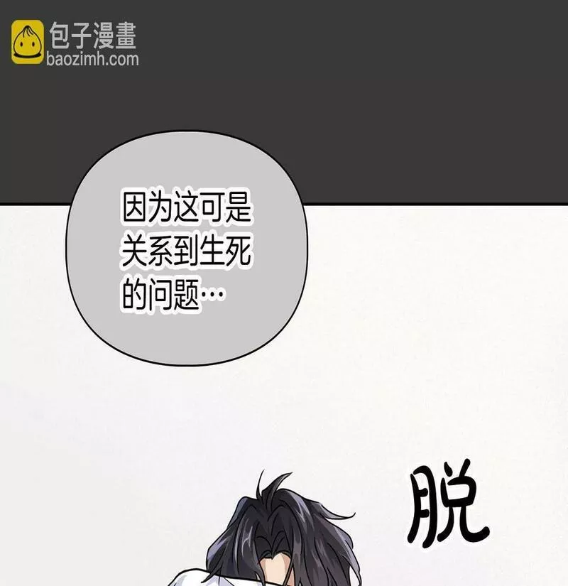 顶级猎物漫画,第11话 沾上你的味道42图