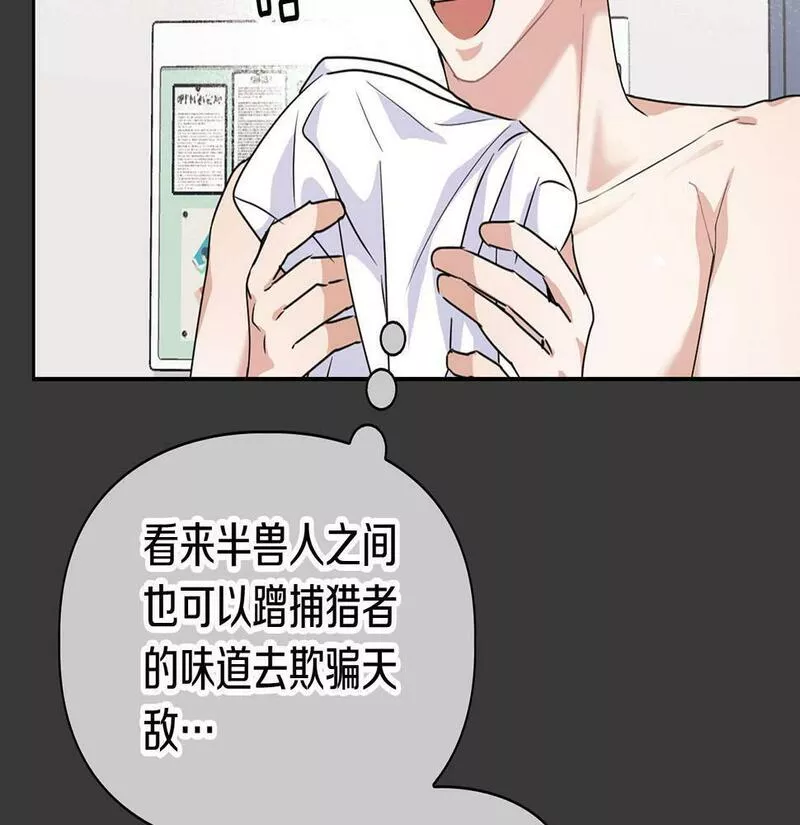 顶级猎物漫画,第11话 沾上你的味道54图