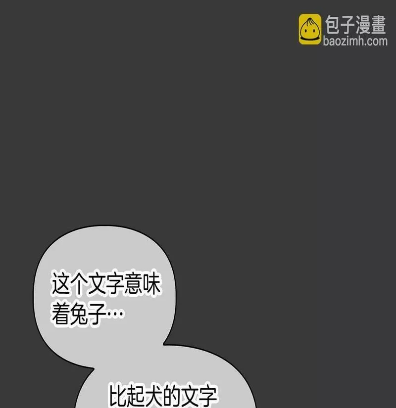 顶级猎物漫画,第11话 沾上你的味道11图